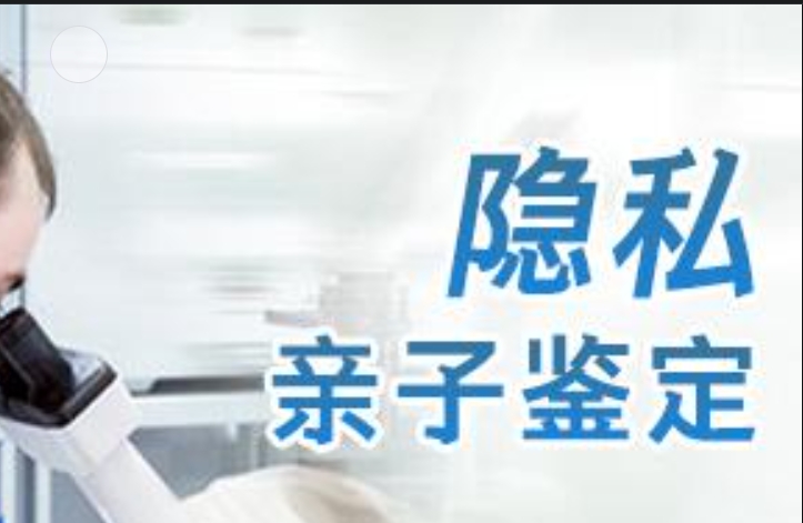 浚县隐私亲子鉴定咨询机构